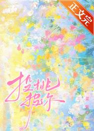 投桃报什么的成语